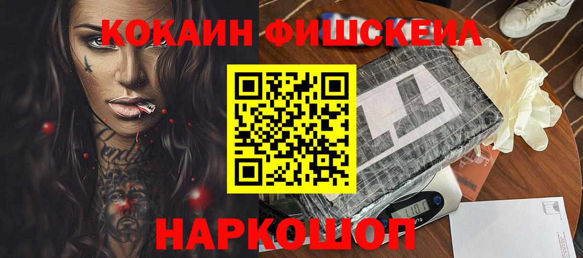 Cocaine Fish Scale  Вход с VPN  КОКАИН  Невинномысск 