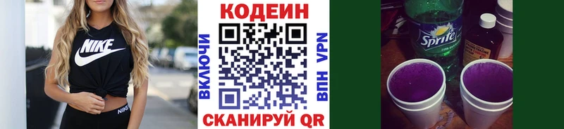 Codein Purple Drank Невинномысск