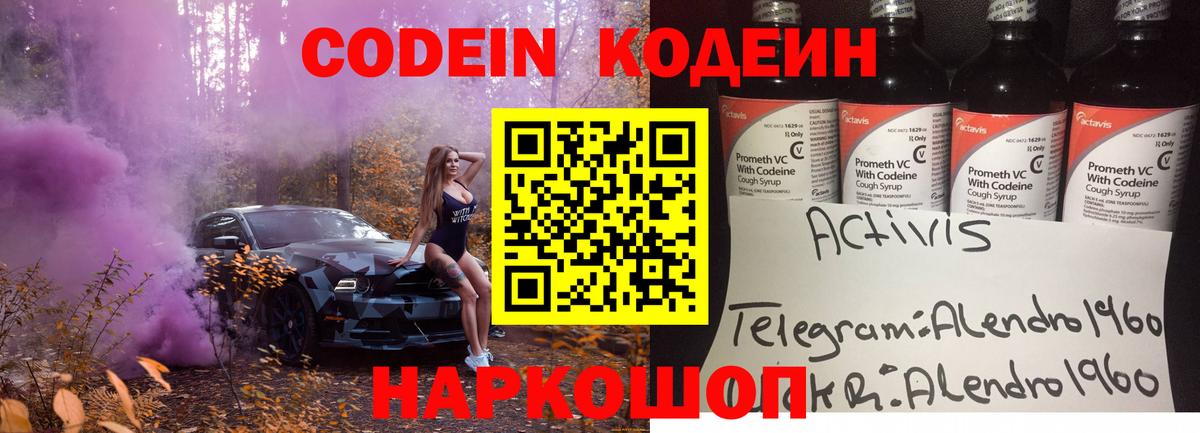 Кодеиновый сироп Lean Purple Drank  Вход с VPN  Кодеин напиток Lean (лин)  Невинномысск 
