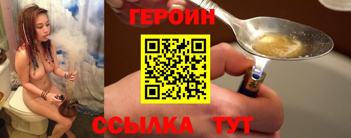 Героин VHQ Невинномысск