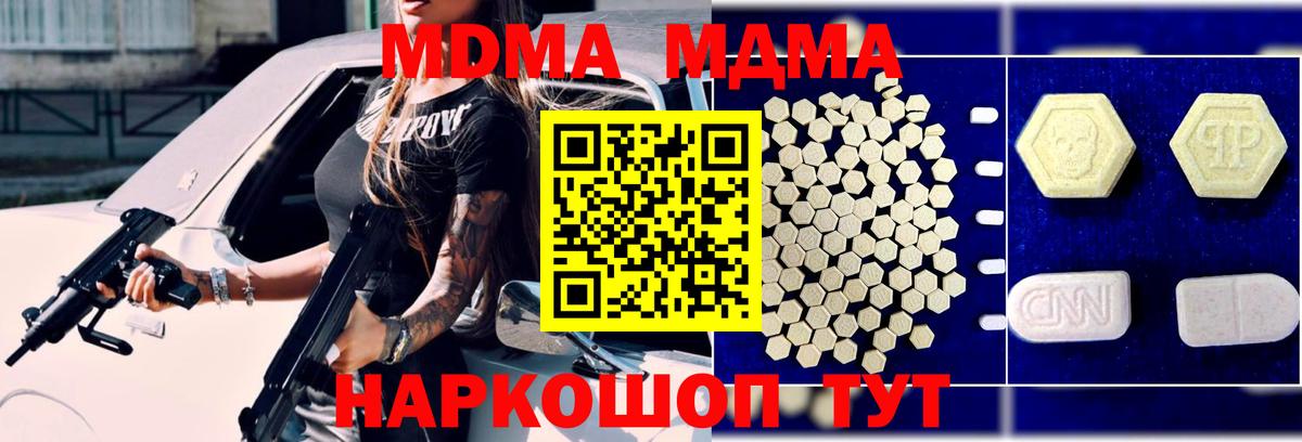 МДМА  MDMA Molly  Невинномысск  Вход с VPN  МДМА crystal 