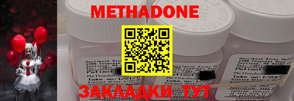 Метадон кристалл Невинномысск