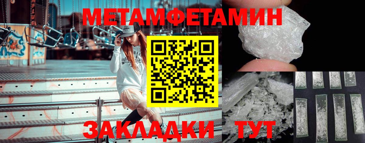 Первитин Methamphetamine Невинномысск