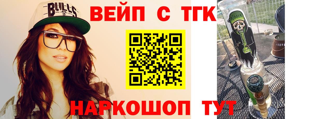 ТГК вейп Невинномысск